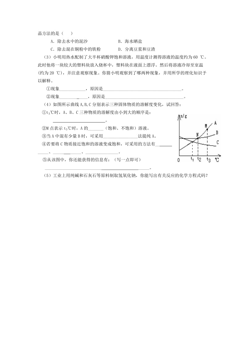 2019-2020年九年级化学《第六单元 海水中的化学》导学案.doc_第2页