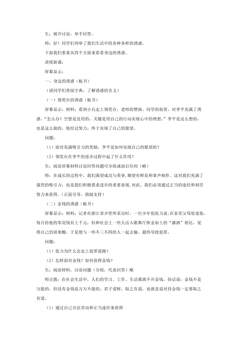 2019-2020年七年级思想品德下册 第八单元 法不可违 8.3 对不良诱惑说“不”名师教案二 粤教版.doc_第2页