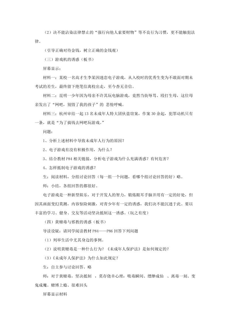 2019-2020年七年级思想品德下册 第八单元 法不可违 8.3 对不良诱惑说“不”名师教案二 粤教版.doc_第3页