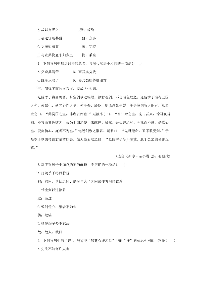 2019-2020年高考语文二轮复习《理解常见文言实词在文中的含义》同步训练（含解析）.doc_第2页