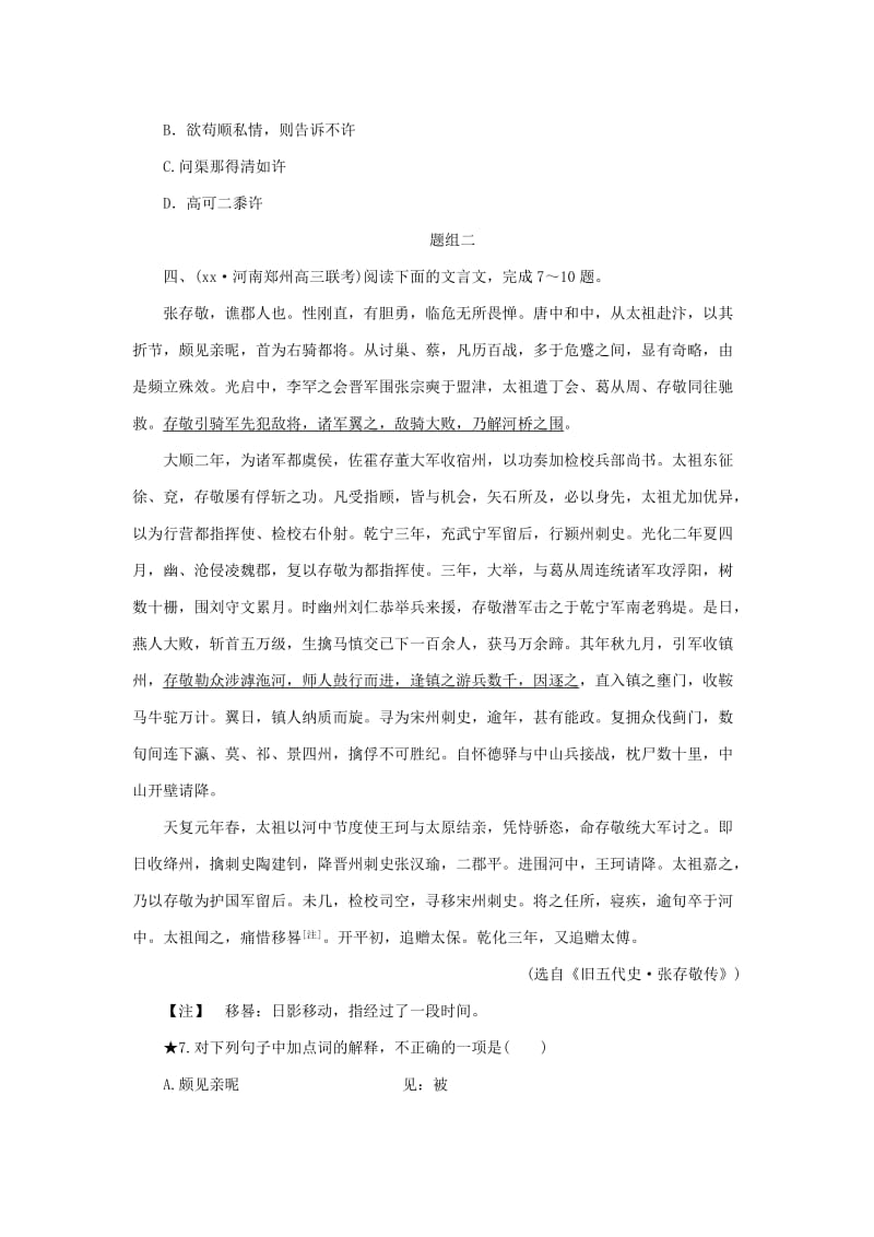 2019-2020年高考语文二轮复习《理解常见文言实词在文中的含义》同步训练（含解析）.doc_第3页