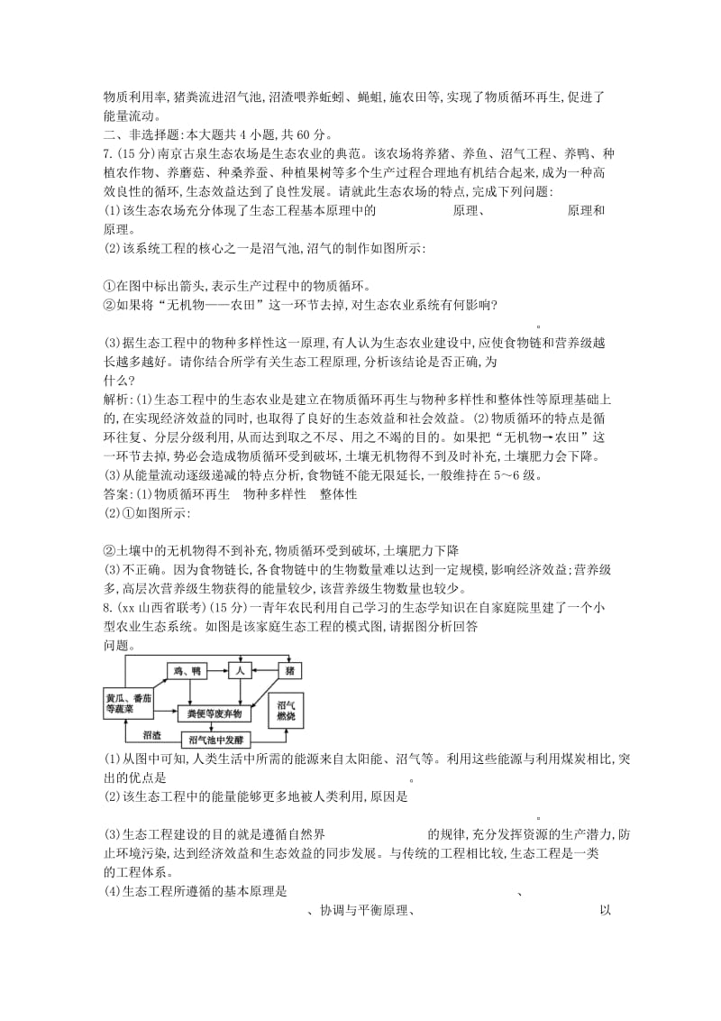 2019-2020年高考生物 第十单元 现代生物科技专题 第40讲 生态工程课时训练.doc_第3页