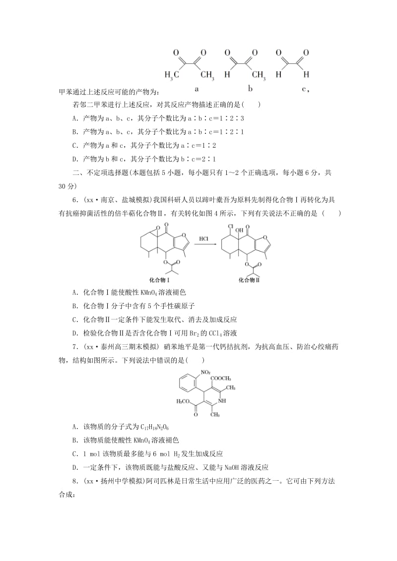 2019年高考化学大一轮复习 专题验收评估 有机化学基础试题.doc_第2页