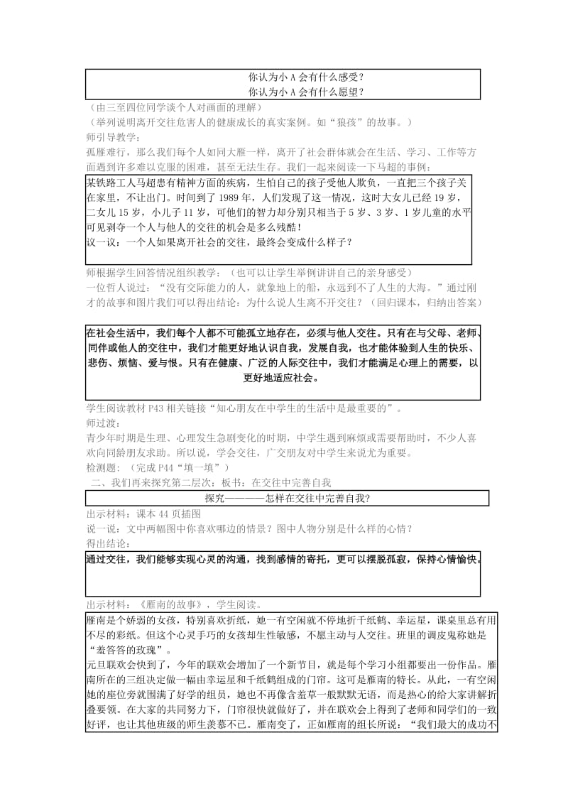 2019-2020年八年级政治上册 交往伴一生 一生在交往教案 鲁教版.doc_第2页