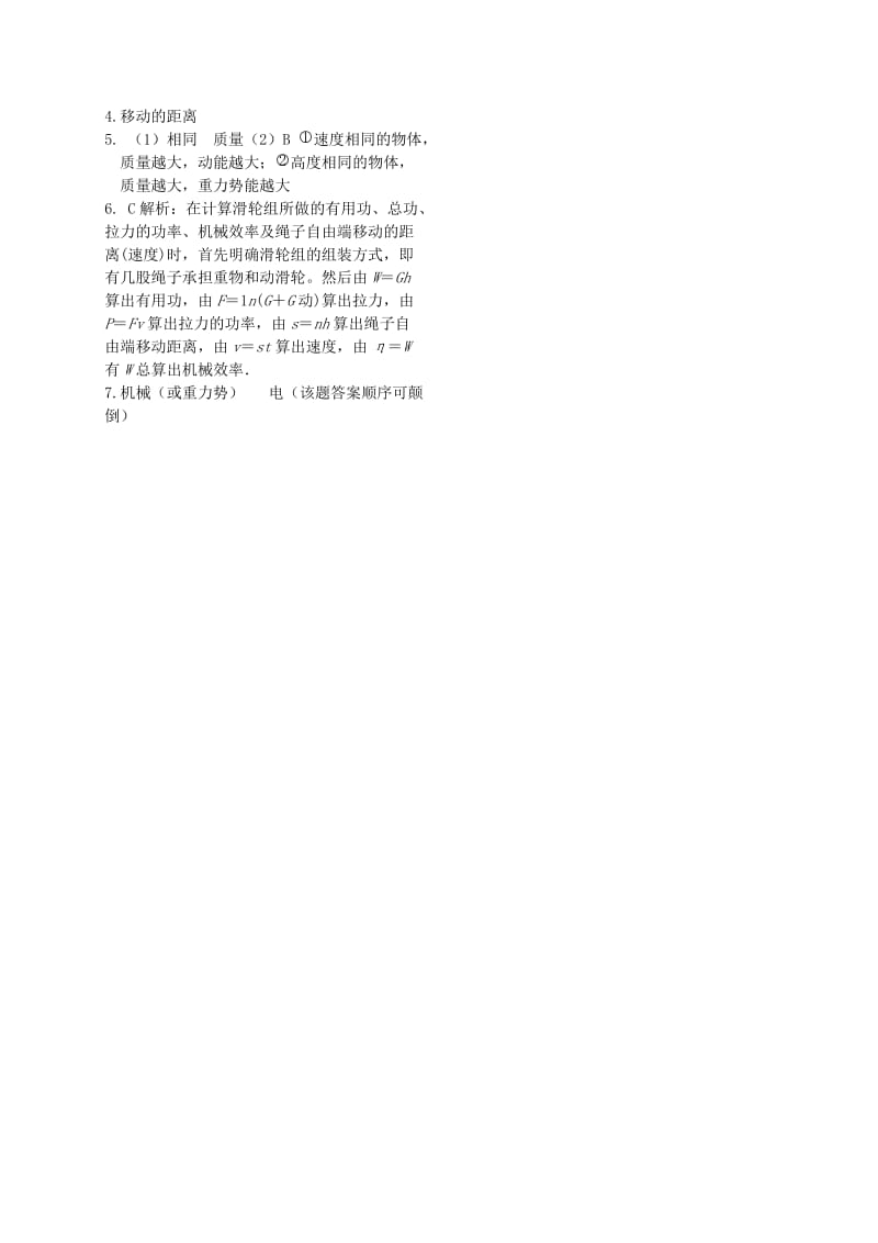 2019版中考物理 专题十 机械效率和机械能复习当堂达标.doc_第2页