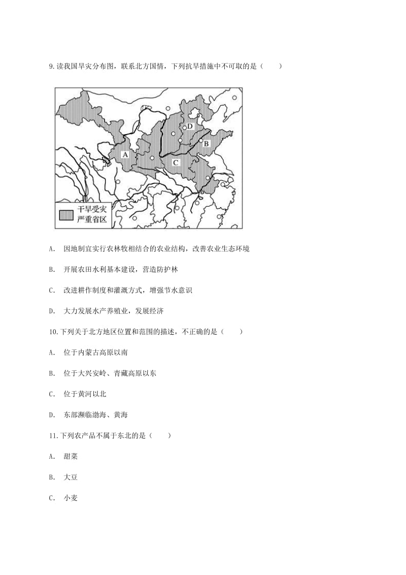 云南省八年级地理下学期单元综合测试（第六单元）.doc_第3页