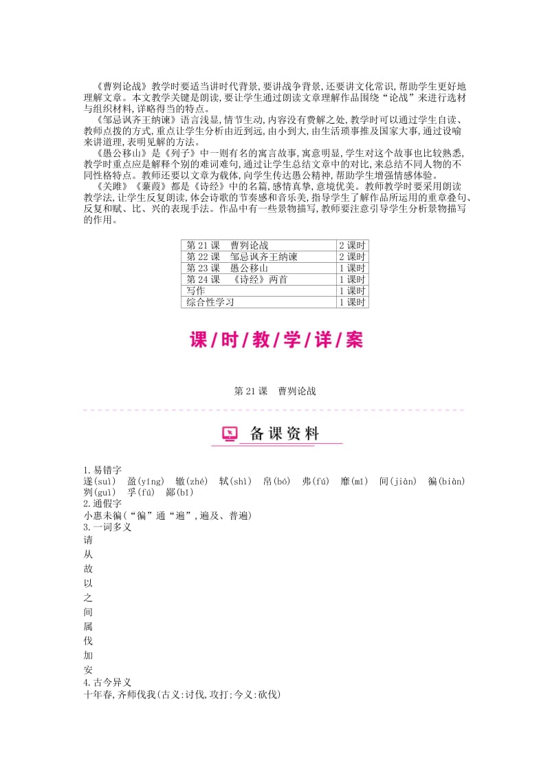 2019-2020年九年级语文下册 第六单元 智谋博人生教学案 （新版）新人教版.doc_第2页