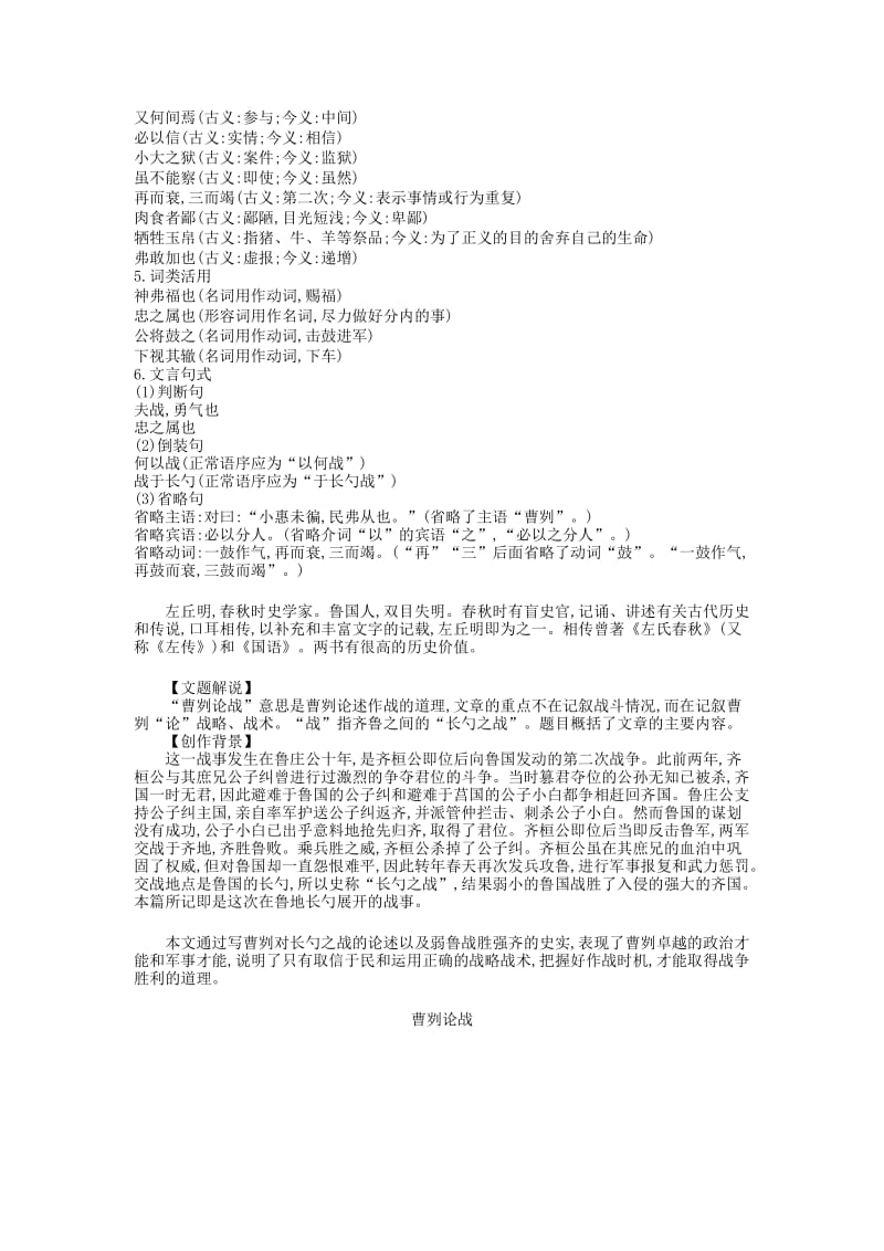 2019-2020年九年级语文下册 第六单元 智谋博人生教学案 （新版）新人教版.doc_第3页