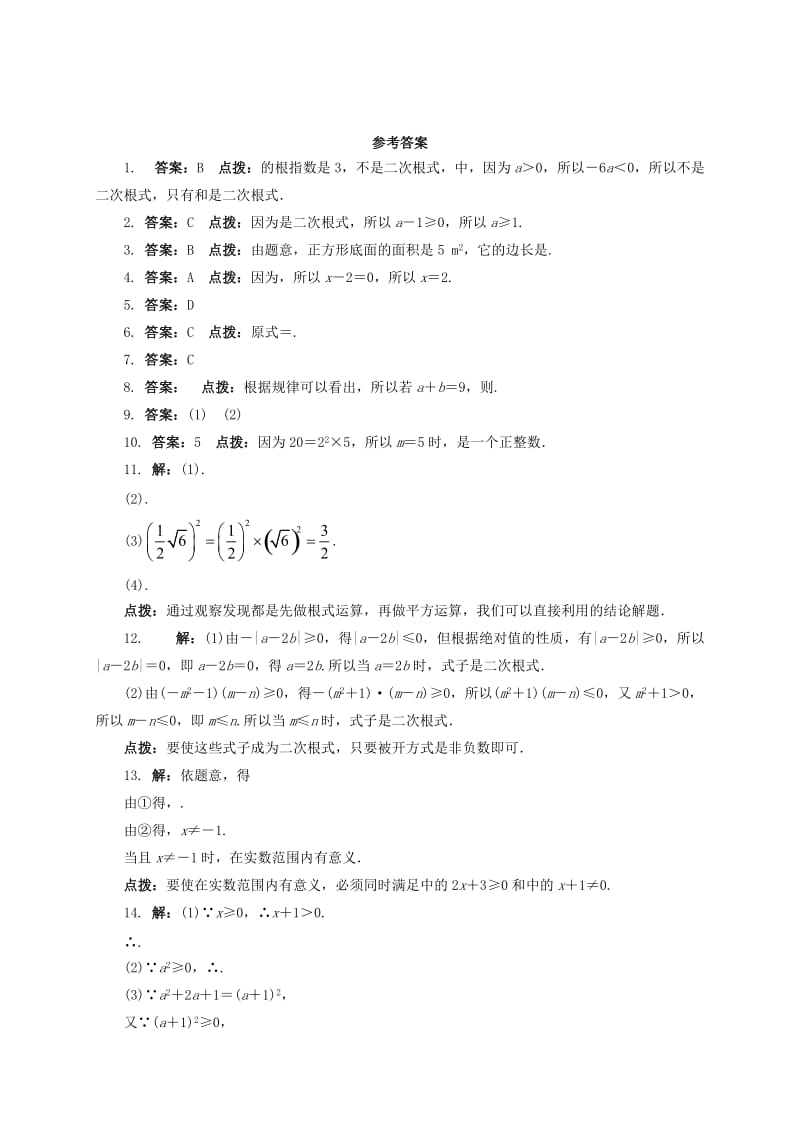 2019-2020年八年级数学下册16.1二次根式课后拓展练习新版沪科版.doc_第3页