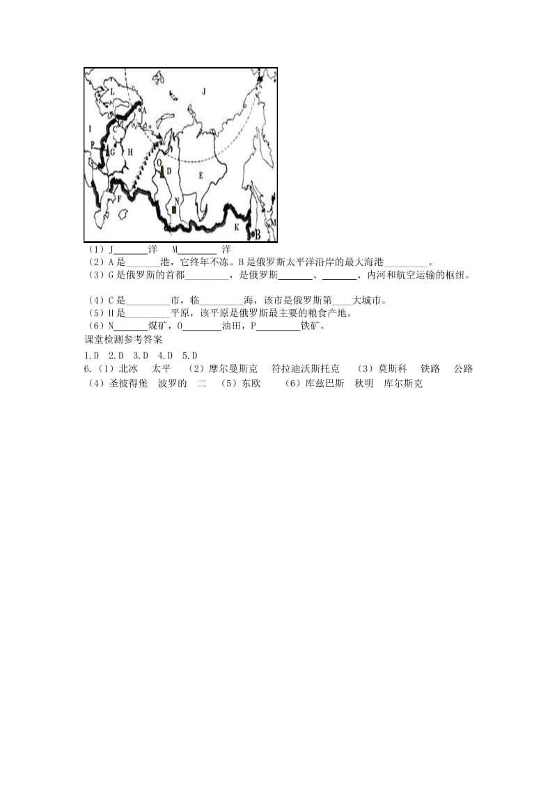 2019年春七年级地理下册 第七章 第四节 俄罗斯学案2（答案不全）（新版）新人教版.doc_第2页