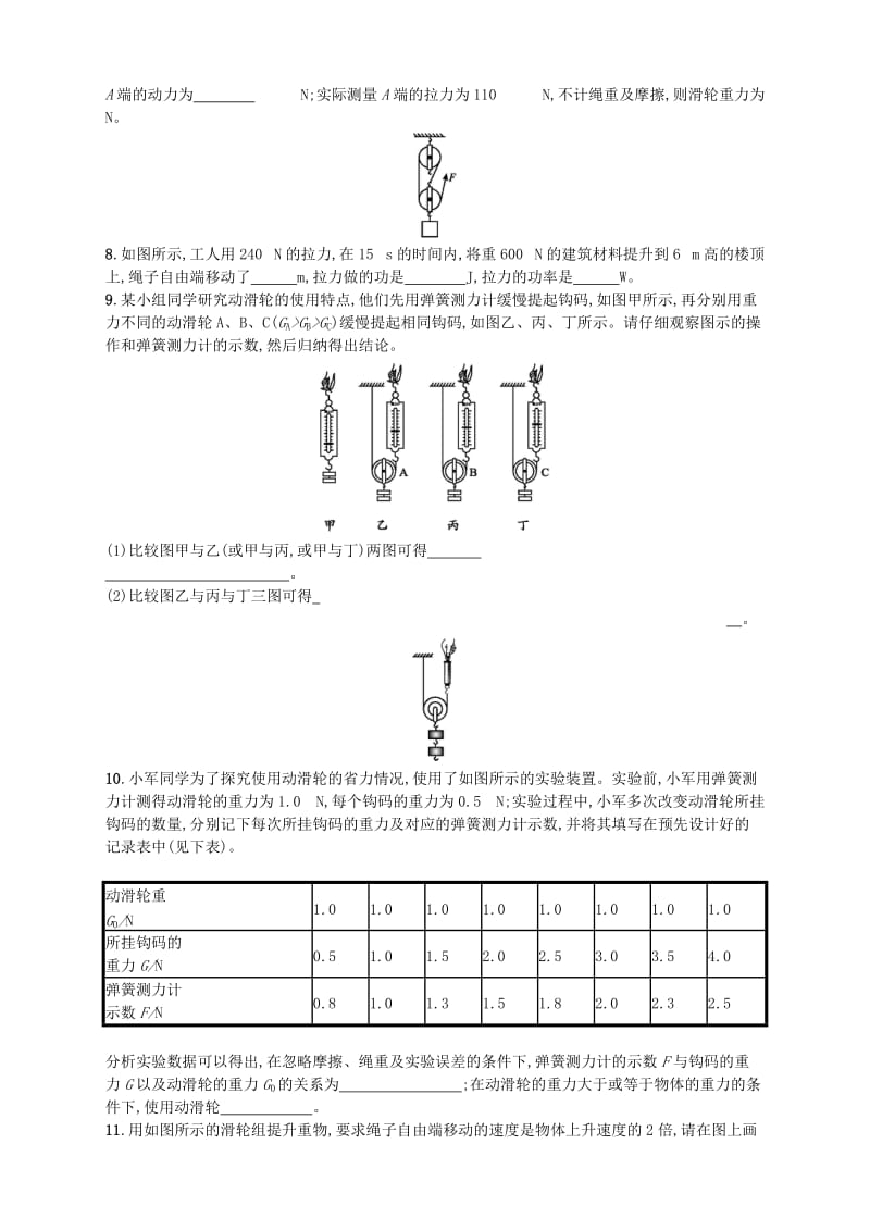 八年级物理下册12.2滑轮同步精练含解析 新人教版.doc_第2页