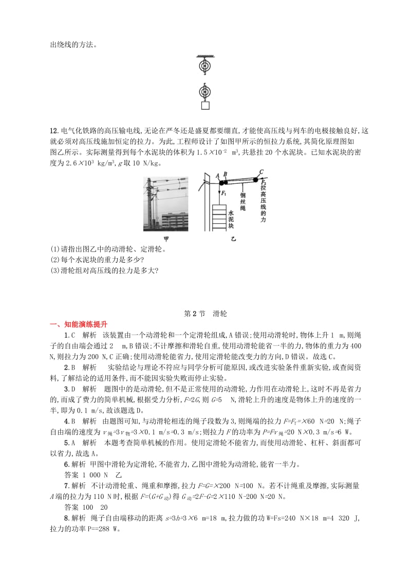 八年级物理下册12.2滑轮同步精练含解析 新人教版.doc_第3页