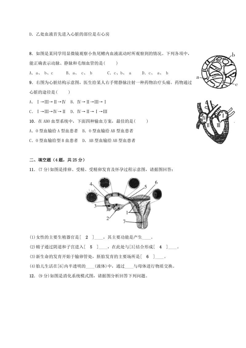 2019版七年级生物下学期期中试题新人教版 (I).doc_第2页