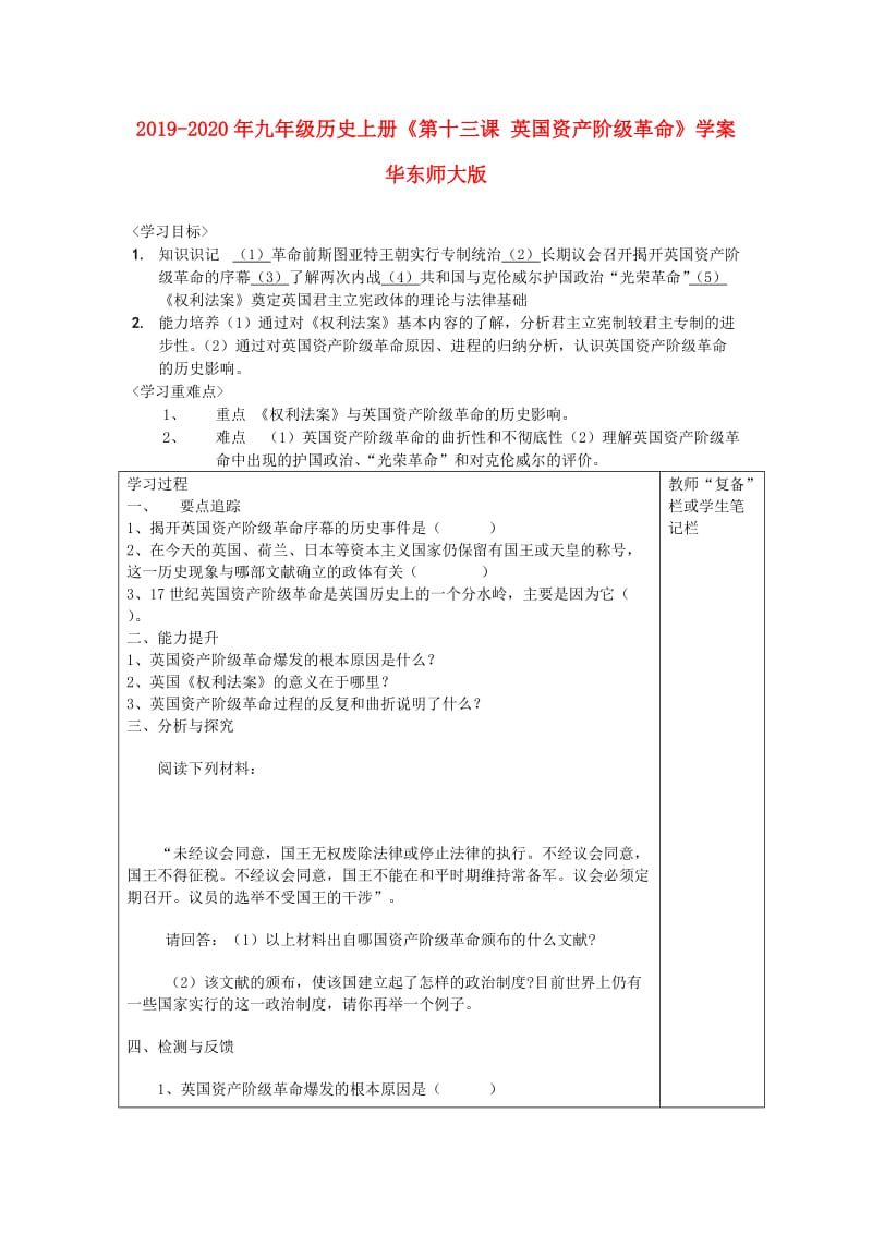 2019-2020年九年级历史上册《第十三课 英国资产阶级革命》学案 华东师大版.doc_第1页