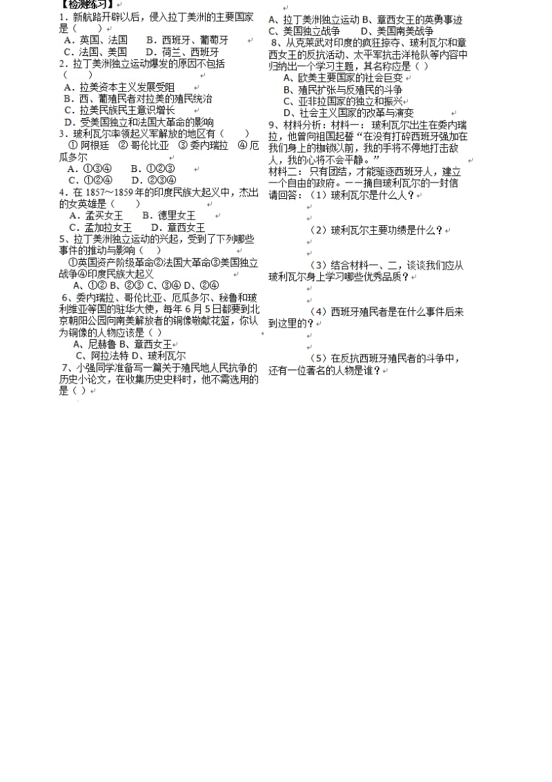 2019-2020年九年级历史上册第16课殖民地人民的抗争导学案新人教版.doc_第2页