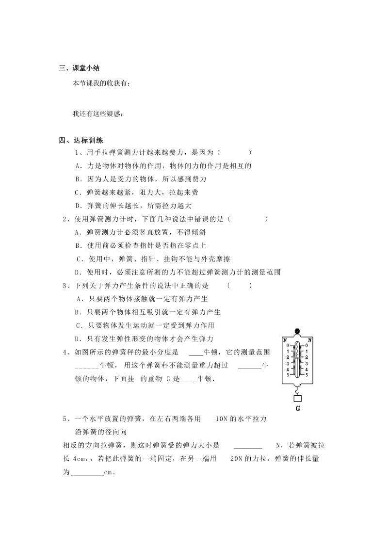 2019-2020年九年级物理上册 13.1《弹力 弹簧测力计》学案 人教新课标版.doc_第2页