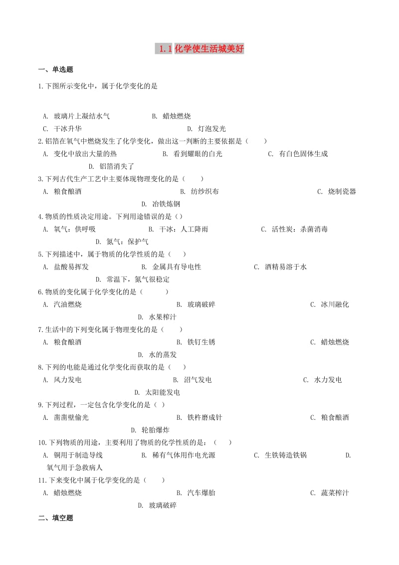 九年级化学上册 专题一 走进化学殿堂 1.1 化学使生活城美好同步测试题 （新版）湘教版.doc_第1页