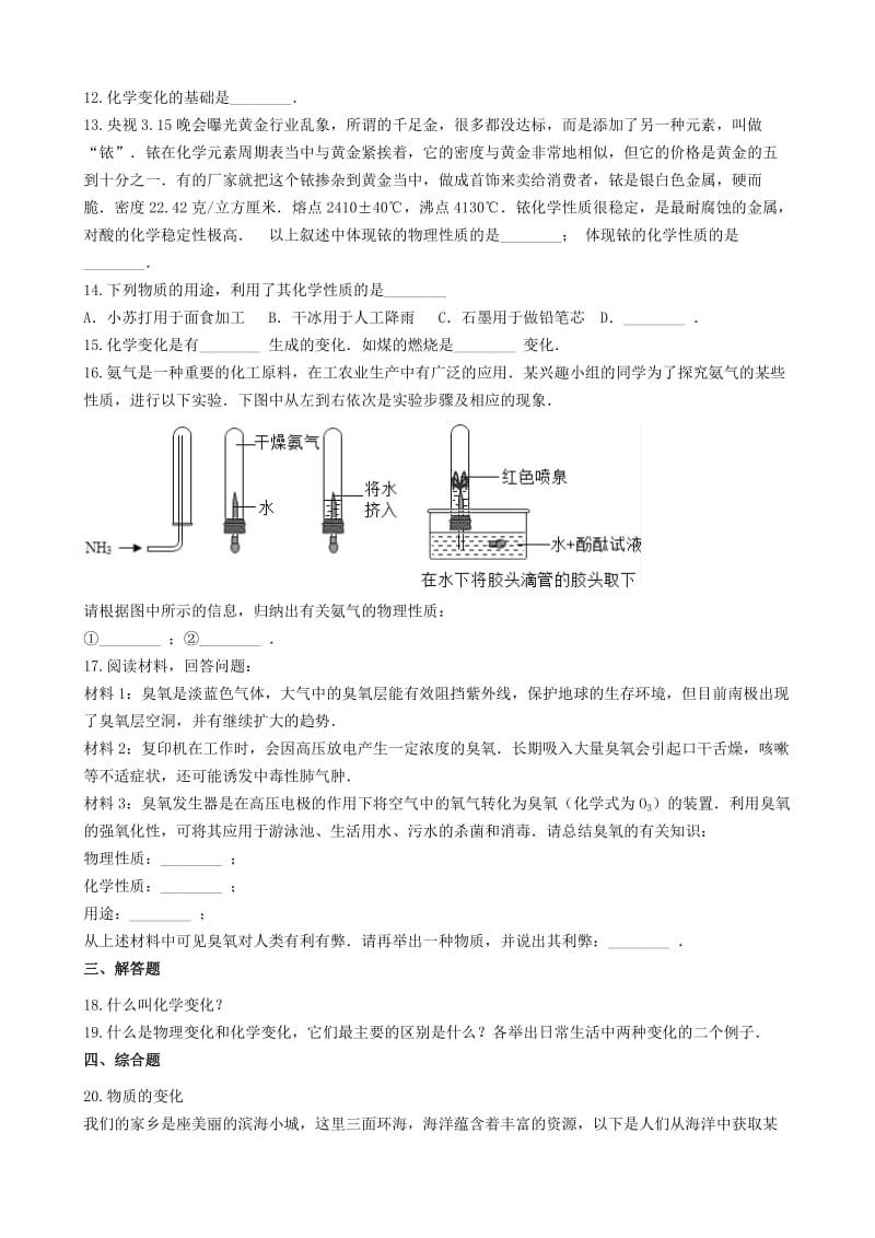 九年级化学上册 专题一 走进化学殿堂 1.1 化学使生活城美好同步测试题 （新版）湘教版.doc_第2页