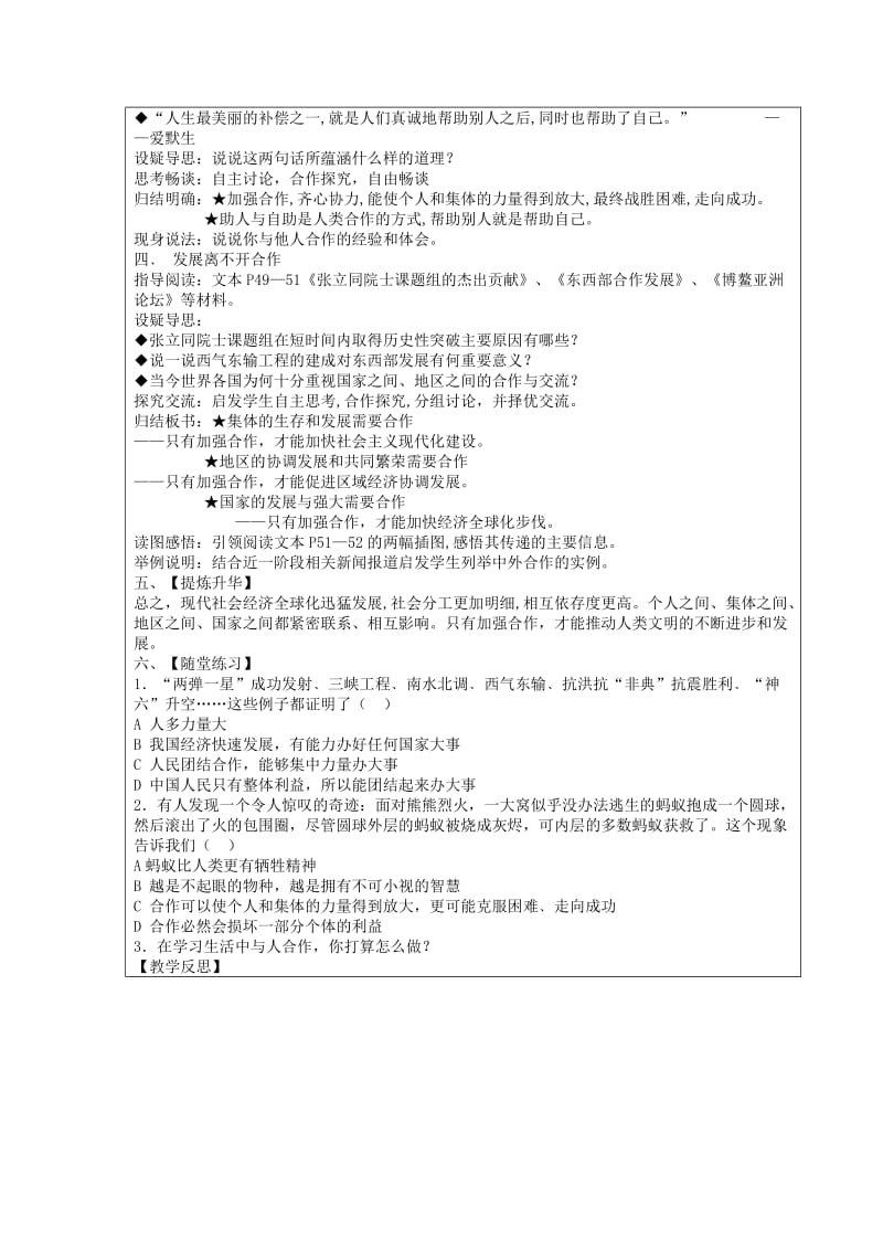 2019-2020年九年级政治全册 第四课 第1框《生活处处有合作》教案 苏教版.doc_第2页