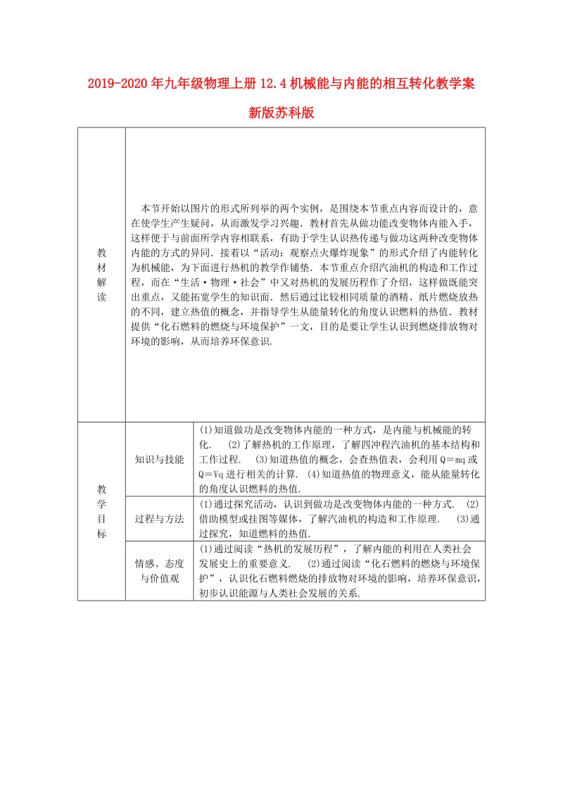 2019-2020年九年级物理上册12.4机械能与内能的相互转化教学案新版苏科版.doc_第1页