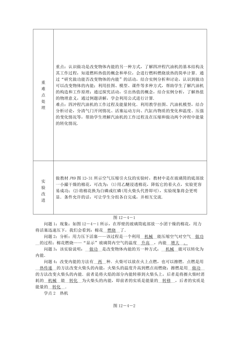 2019-2020年九年级物理上册12.4机械能与内能的相互转化教学案新版苏科版.doc_第2页