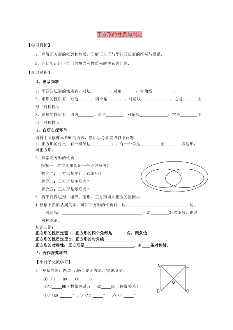 九年级数学上册第一章特殊平行四边形1.3正方形的性质与判定导学案1B层无答案新版北师大版.doc_第1页