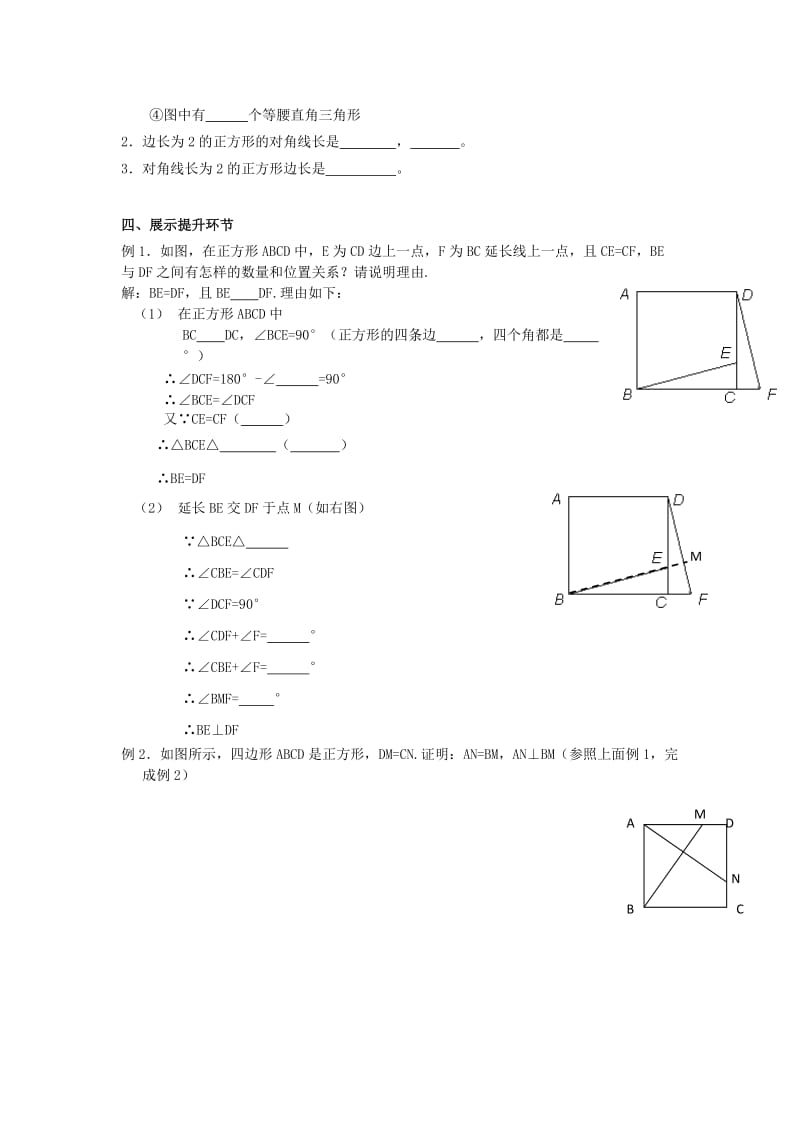 九年级数学上册第一章特殊平行四边形1.3正方形的性质与判定导学案1B层无答案新版北师大版.doc_第2页