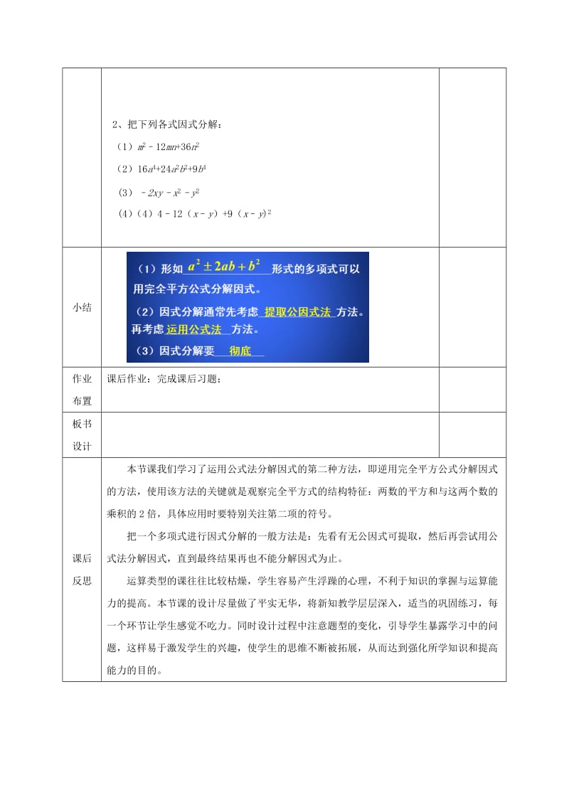 2019版八年级数学下册 第4章 因式分解 第3节 公式法（第2课时）教案 （新版）北师大版.doc_第3页