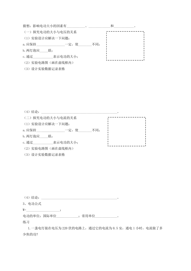 2019-2020年九年级物理下册 15.1 电能表与电功教学案（无答案）（新版）苏科版.doc_第2页