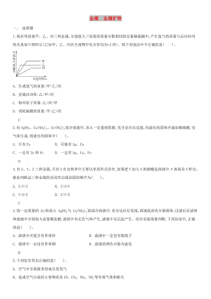 中考化學(xué) 易錯(cuò)知識點(diǎn)強(qiáng)化 金屬 金屬礦物練習(xí)卷 新人教版.doc