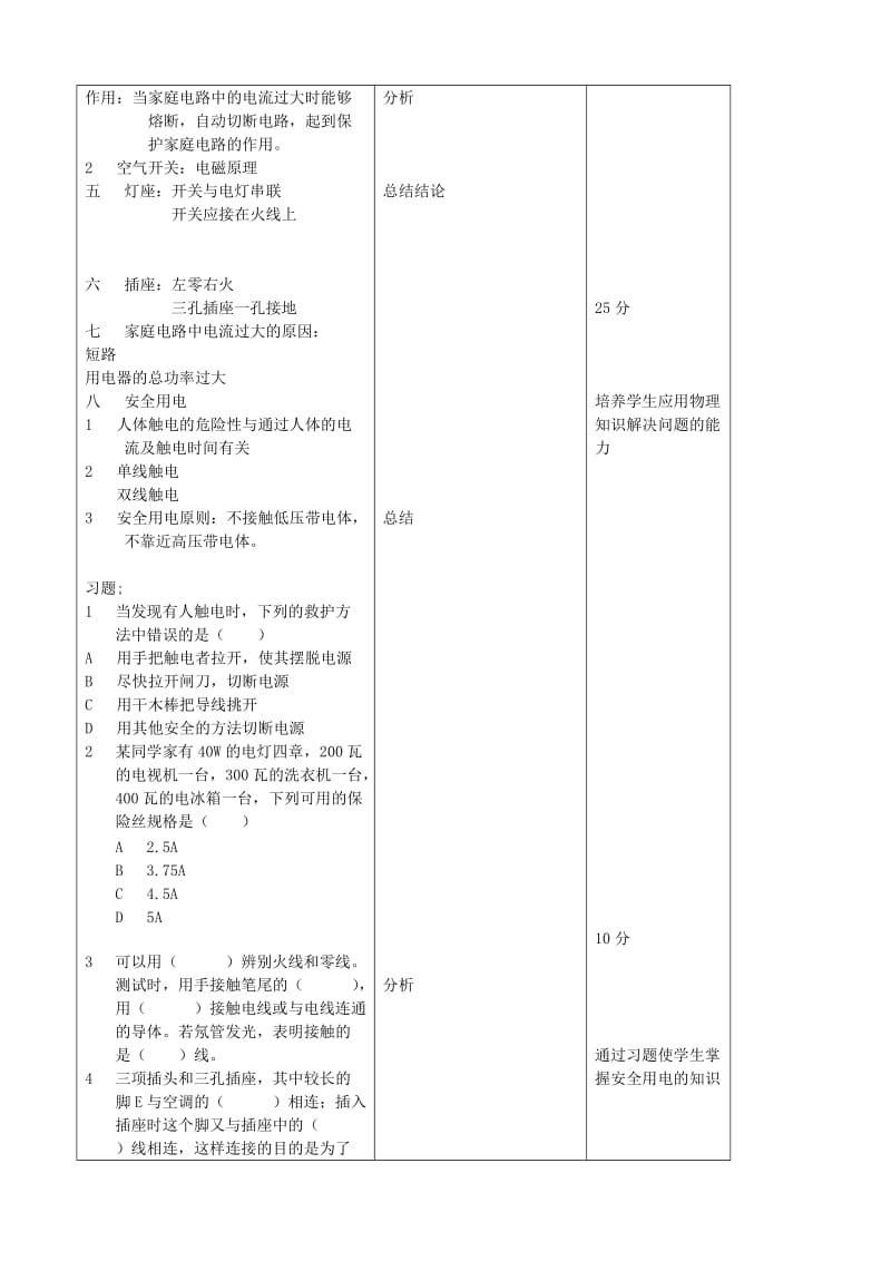 2019-2020年九年级物理全册《第十九章 生活用电》章末复习教案 （新版）新人教版.doc_第2页