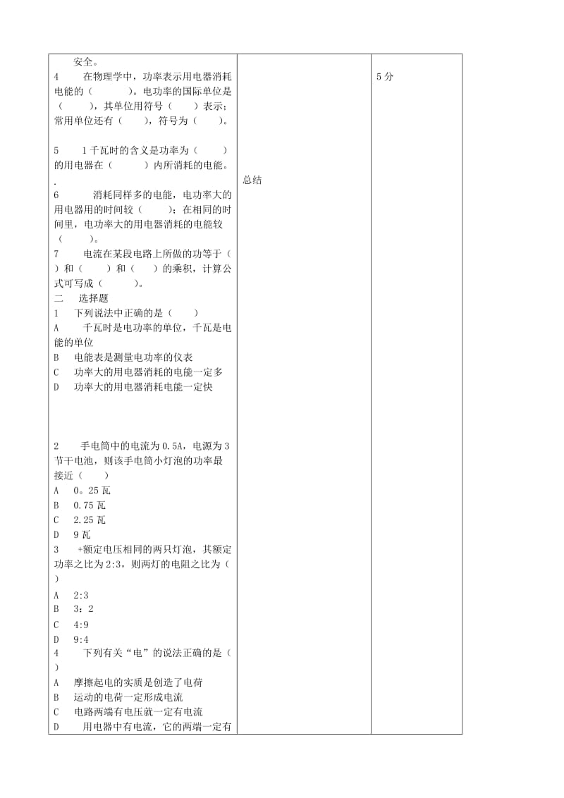 2019-2020年九年级物理全册《第十九章 生活用电》章末复习教案 （新版）新人教版.doc_第3页