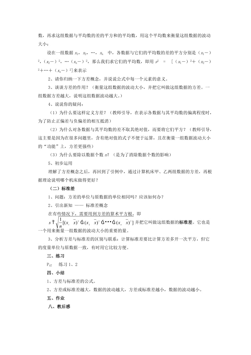 2019-2020年九年级数学上册 5.2方差与标准差教案2 苏科版.doc_第2页