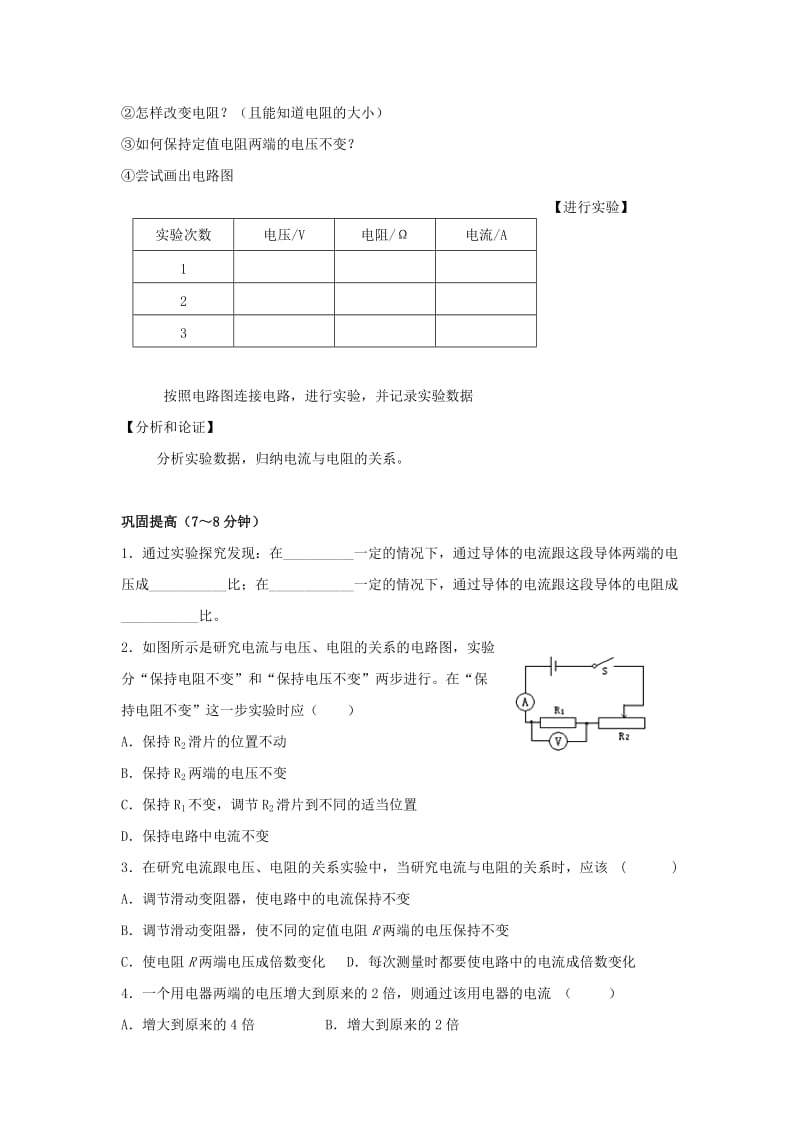 2019-2020年九年级物理全册《17.1 电流与电压和电阻的关系》学案（新版）新人教版.doc_第2页