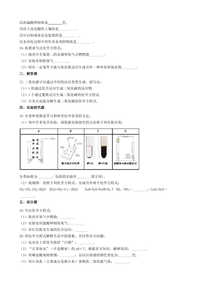 九年级化学上册 专题五 化学变化及其表示 5.3 化学方程式同步测试题 （新版）湘教版.doc_第3页