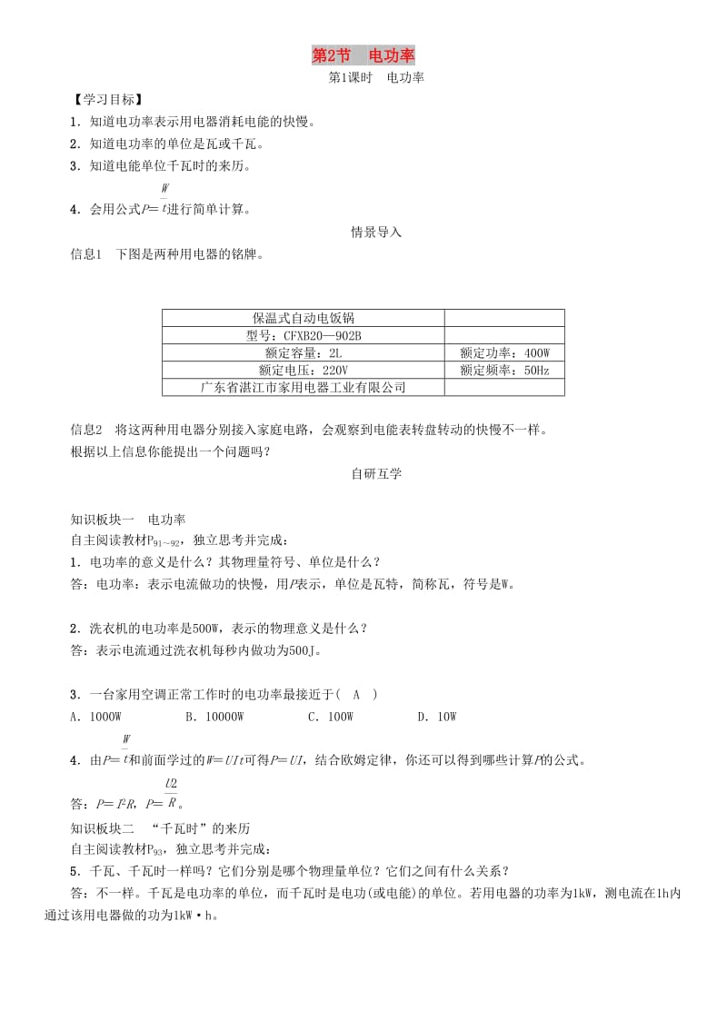九年级物理全册 第18章 第2节 电功率（第1课时 电功率）导学案 （新版）新人教版.doc_第1页