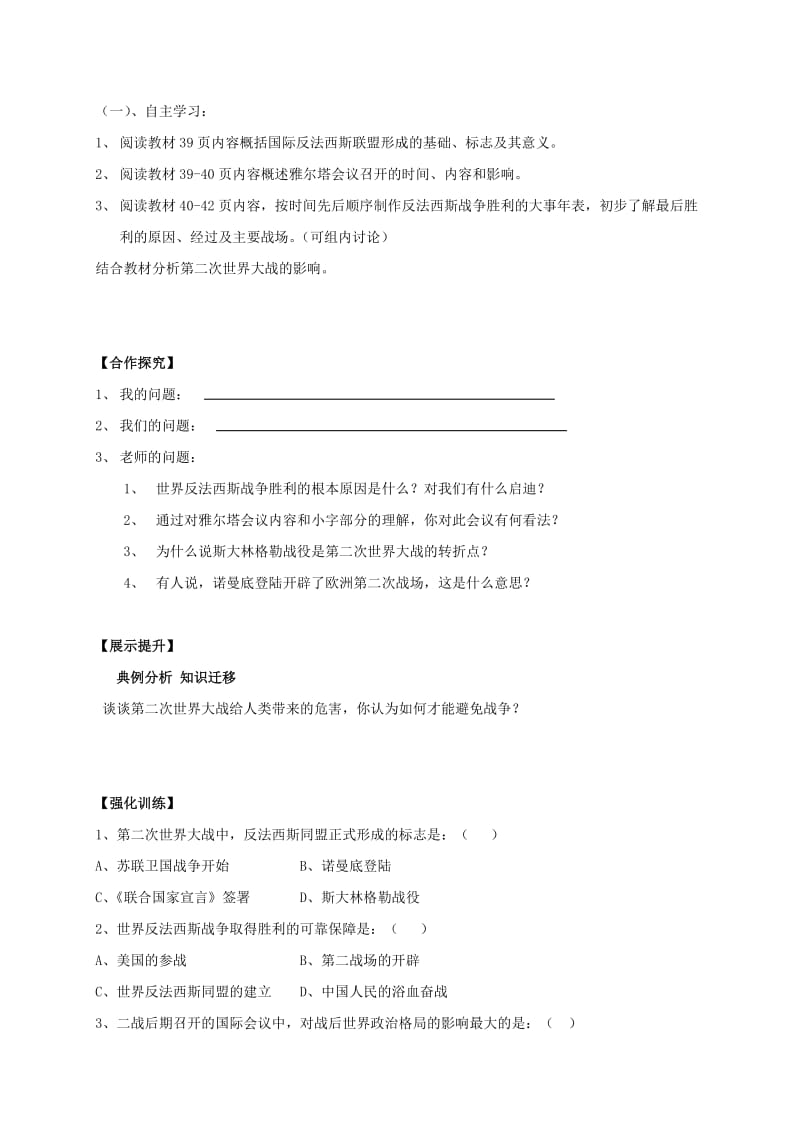 2019-2020年九年级历史下册 第三单元 第7课 世界反法西斯的胜利学案 新人教版.doc_第2页