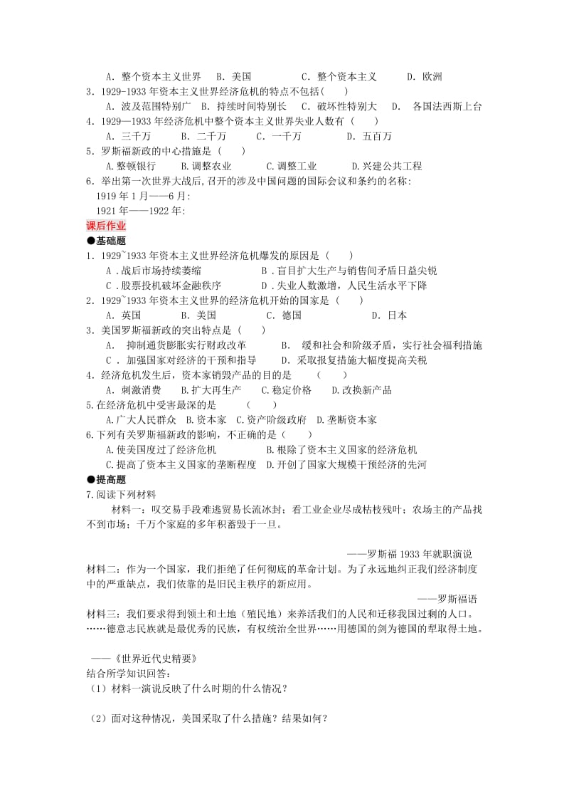 2019-2020年九年级历史下册 第4课 经济大危机学案 人教新课标版(I).doc_第3页