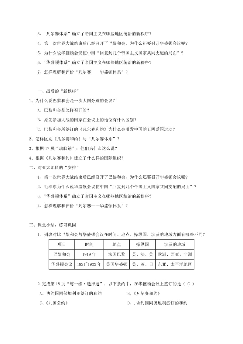 2019-2020年九年级历史下册 第二单元 3 凡尔赛——华盛顿体系教案 新人教版.doc_第2页