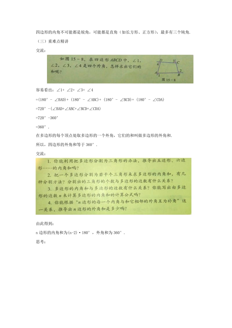 2019-2020年八年级数学下册 15.1.2 多边形教案 （新版）北京课改版.doc_第2页