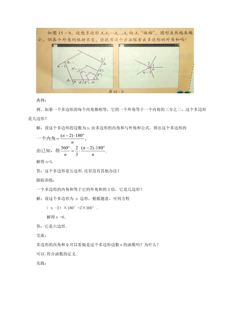 2019-2020年八年级数学下册 15.1.2 多边形教案 （新版）北京课改版.doc_第3页