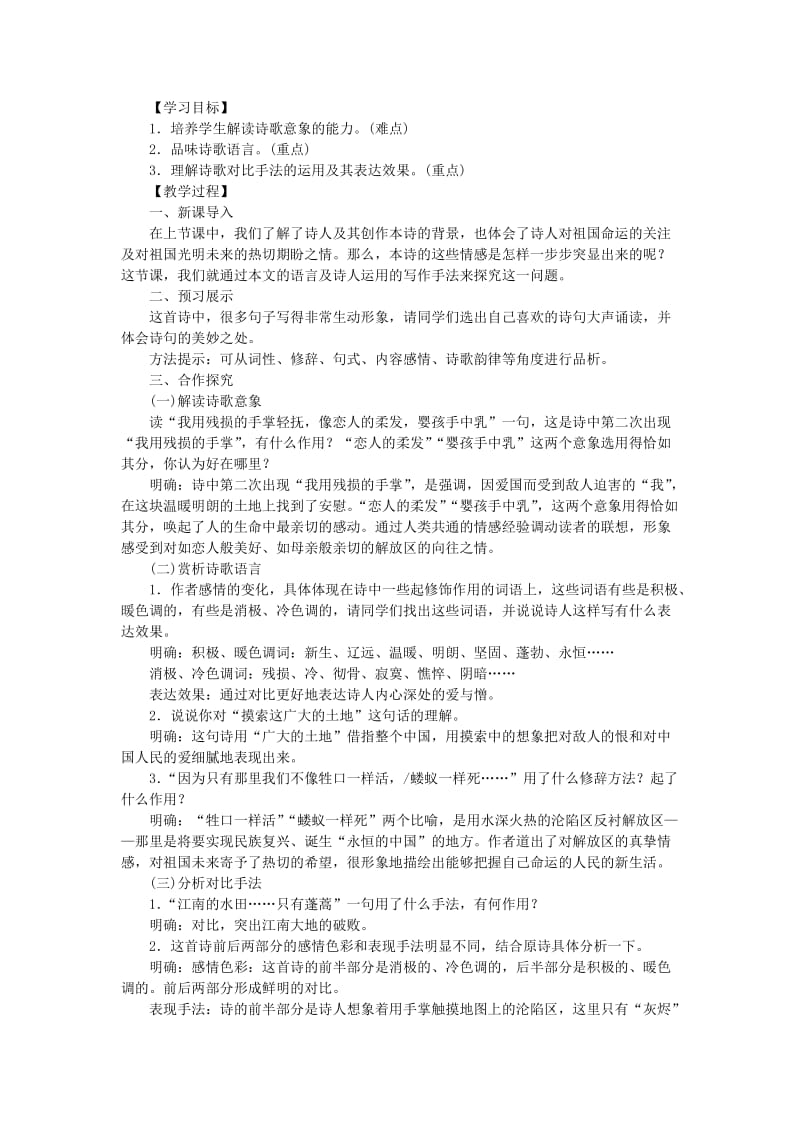 2019-2020年九年级语文下册 第一单元 2《我用残损的手掌》教学案1 （新版）新人教版.doc_第3页