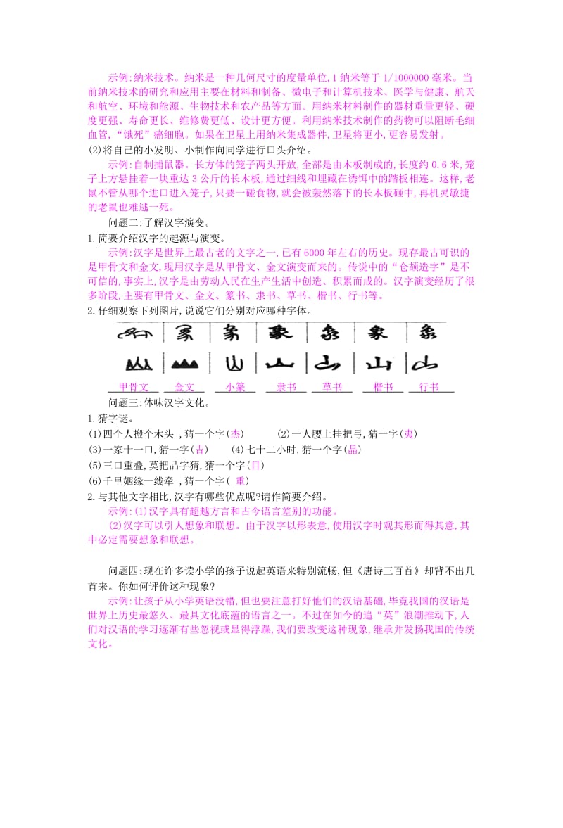 2019-2020年八年级语文上册 语文实践活动 专题 汉字导学案 苏教版.doc_第2页