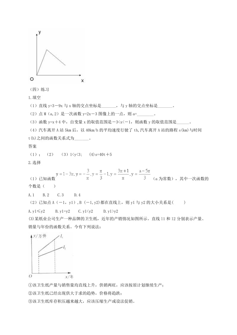 2019版八年级数学下册 第二十一章 一次函数回顾与反思教案2 （新版）冀教版.doc_第3页