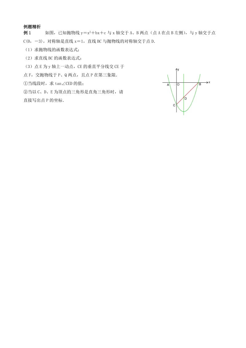 九年级数学第3讲二次函数探究-二次函数与直角三角形的综合问题教案.doc_第3页