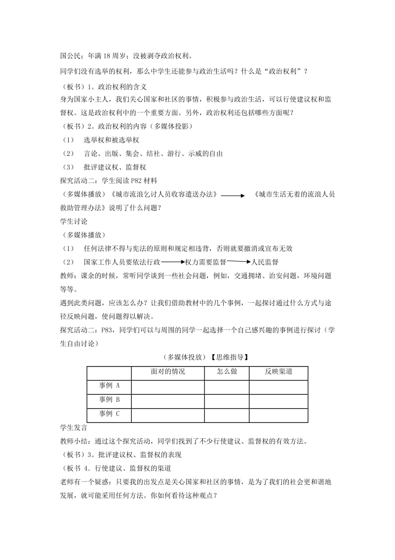 2019-2020年九年级政治 6.3依法参与政治生活教案 人教新课标版.doc_第2页