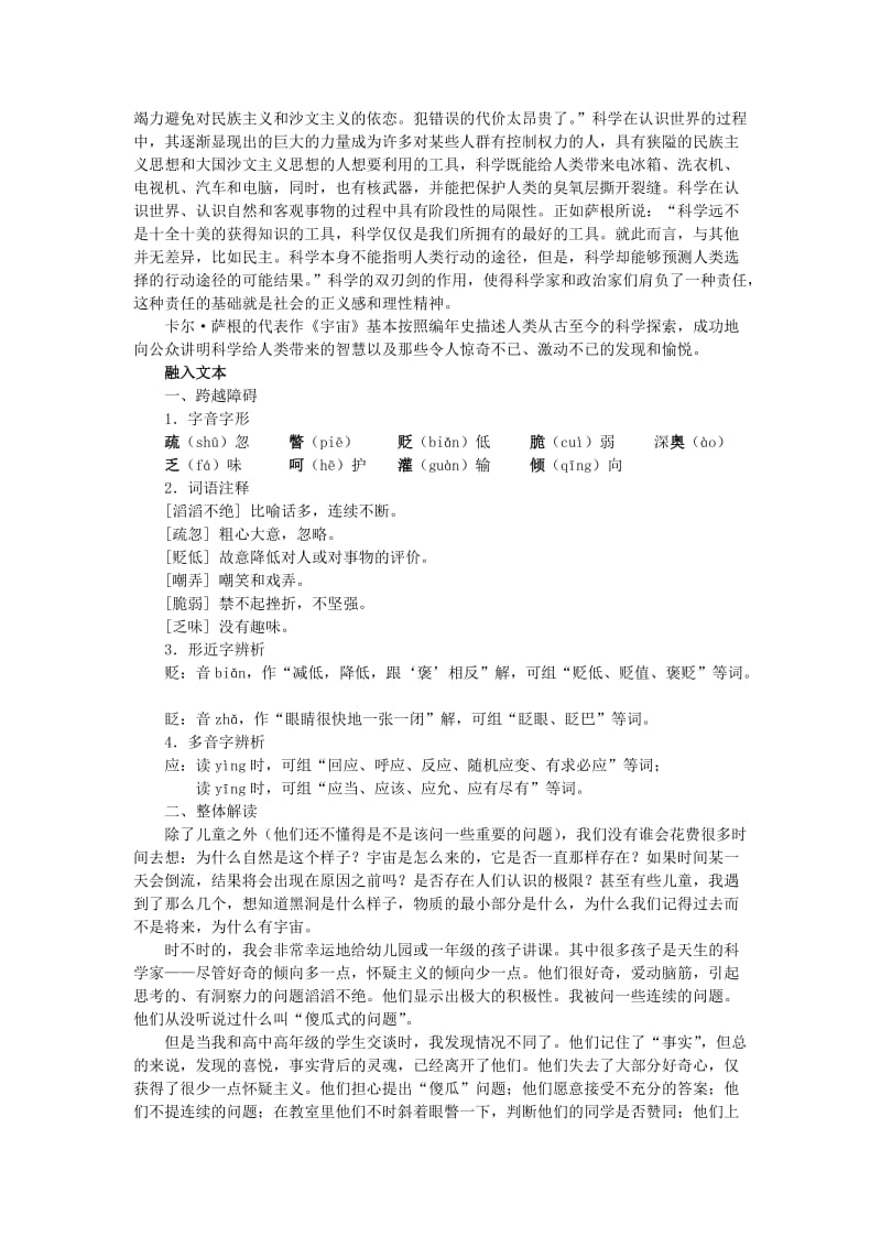 2019-2020年九年级语文教案示例 语文版(I).doc_第2页