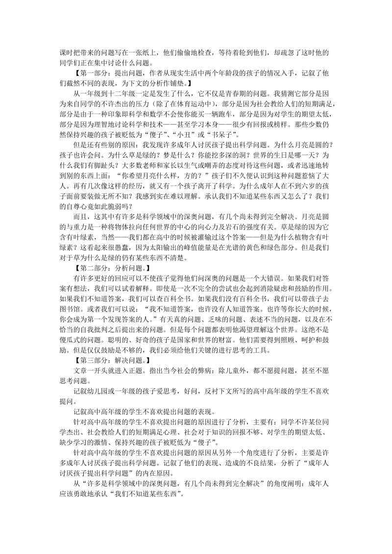 2019-2020年九年级语文教案示例 语文版(I).doc_第3页