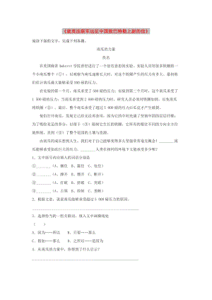 九年級語文上冊 第二單元 7 就英法聯(lián)軍遠征中國致巴特勒上尉的信培優(yōu)練習(xí) 新人教版.doc