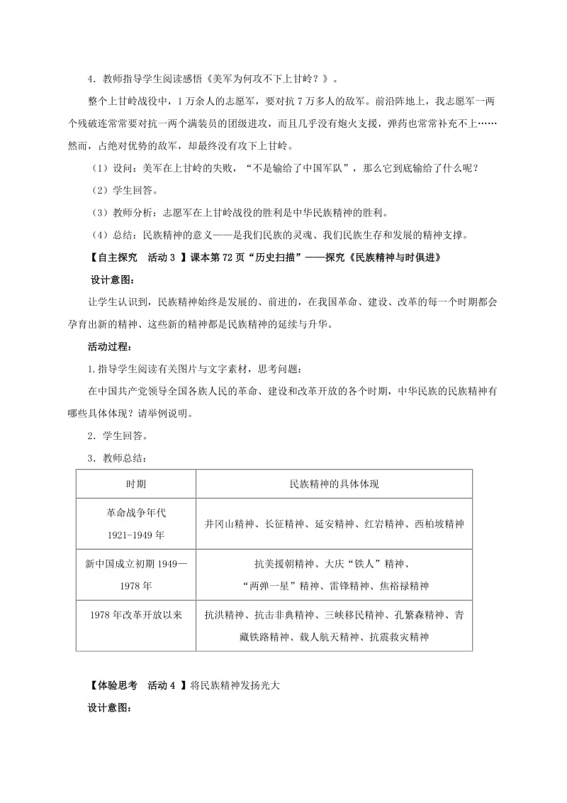 2019-2020年九年级政治全册 4.2 民族精神 发扬光大教案 粤教版.doc_第3页